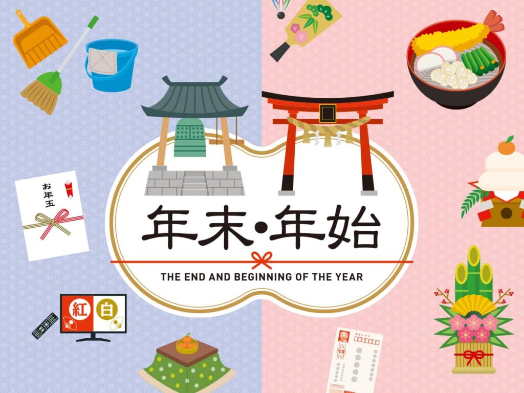 年末年始休業のお知らせ